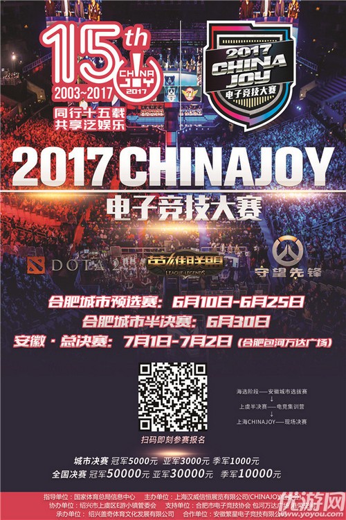 2017 ChinaJoy电子竞技大赛（安徽合肥赛区）火热开赛！