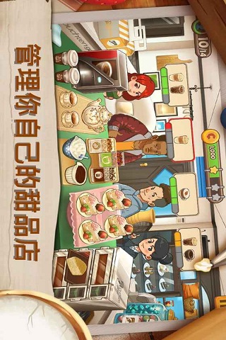 甜品連鎖店游戲截圖欣賞