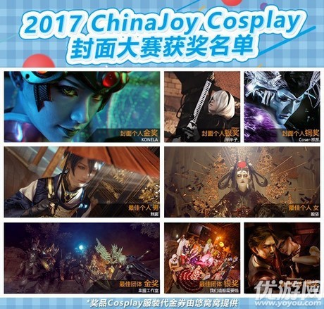 2017ChinaJoy封面大赛获奖名单正式揭晓 第一弹！