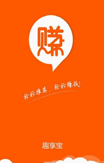 趣享寶手機版截圖欣賞