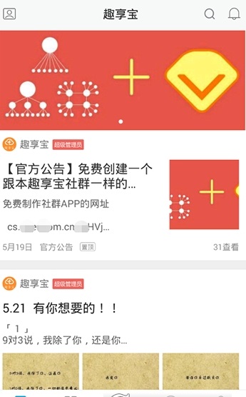 趣享寶手機版截圖欣賞