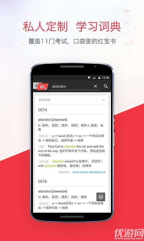 有道背單詞手機版截圖欣賞