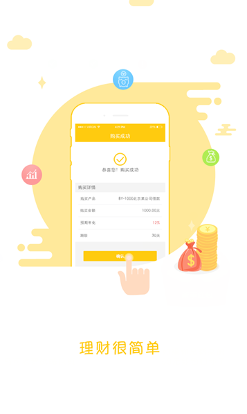 菠蘿理財(cái)手機(jī)版截圖欣賞