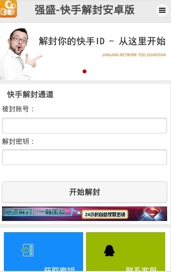 快手解封強(qiáng)盛解封安卓版截圖欣賞