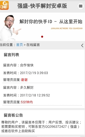 快手解封強(qiáng)盛解封安卓版截圖欣賞