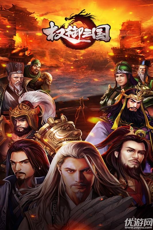 權(quán)御三國無限元寶版截圖欣賞