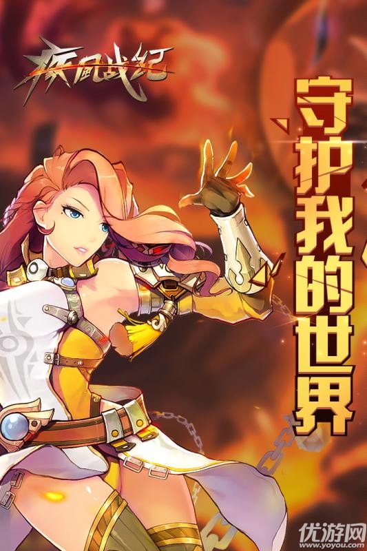疾風(fēng)戰(zhàn)紀(jì)截圖欣賞