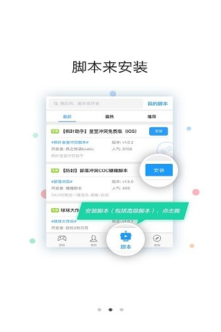 叉叉助手游戏截图