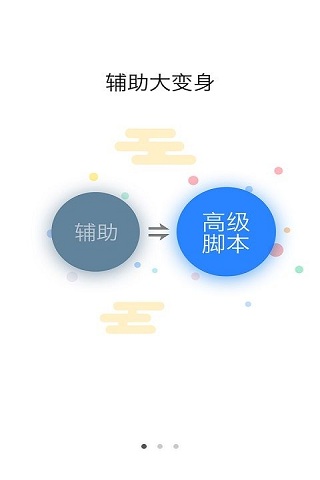 叉叉助手游戏截图