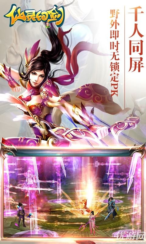 仙靈幻劍手機(jī)版截圖欣賞