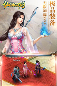 仙靈幻劍無(wú)限金幣版
