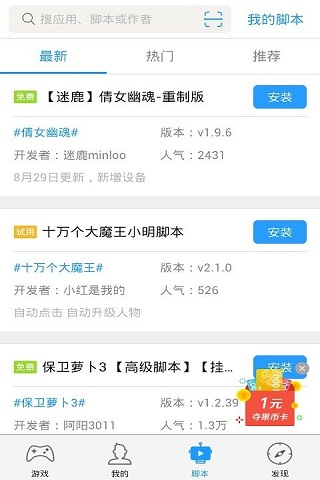 叉叉助手免root版截圖欣賞