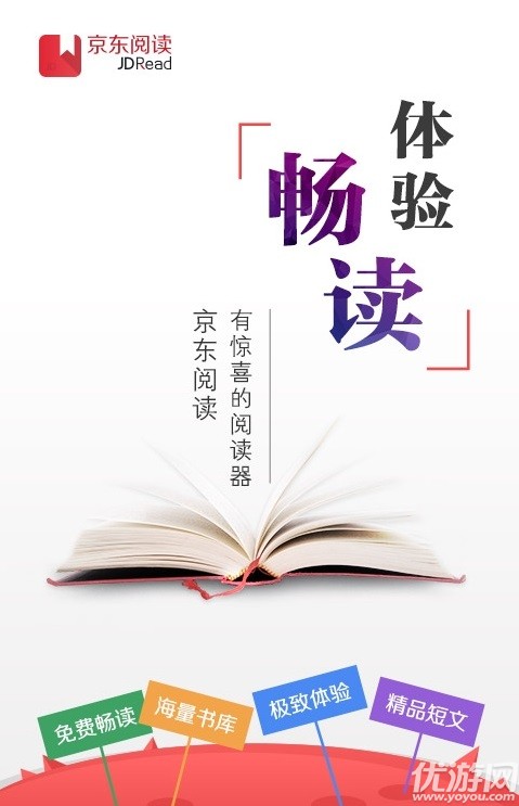 京東閱讀截圖欣賞