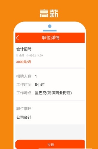 每日兼職手機(jī)版截圖欣賞