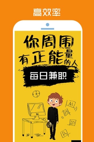 每日兼職手機(jī)版截圖欣賞