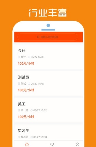 每日兼職手機(jī)版截圖欣賞