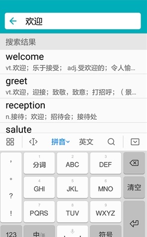 英汉随身词典手机版截图欣赏