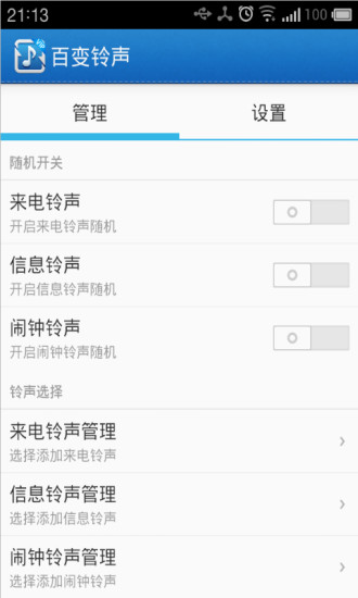 百变铃声vip破解版截图欣赏