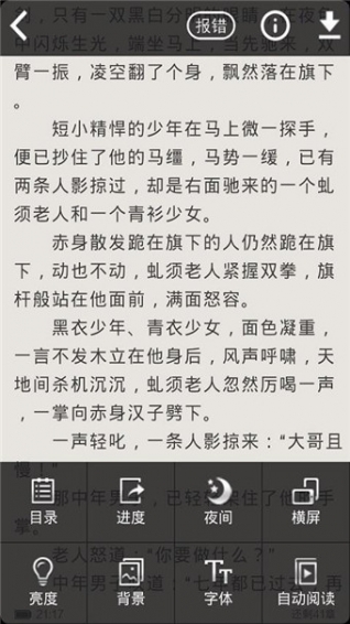 快讀小說舊版本截圖欣賞
