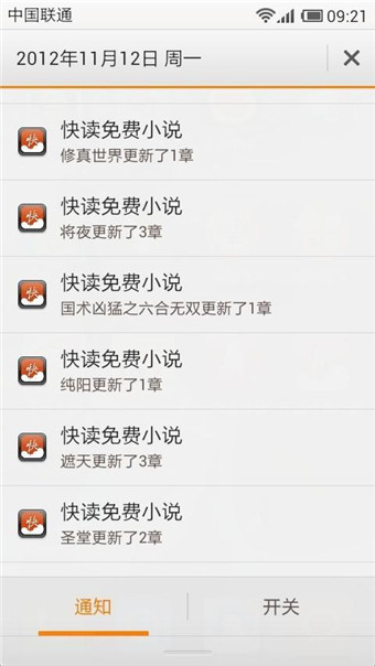 快讀小說舊版本截圖欣賞