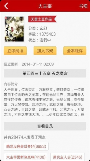 快讀小說舊版本截圖欣賞
