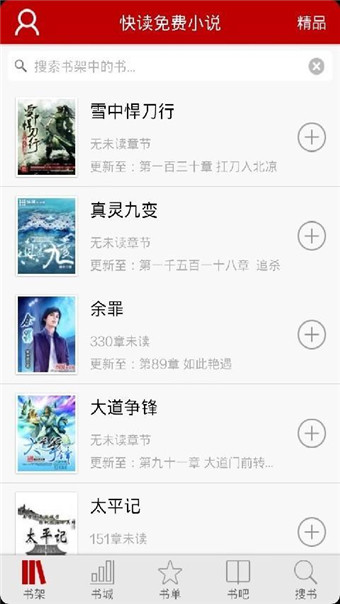 快讀小說舊版本截圖欣賞