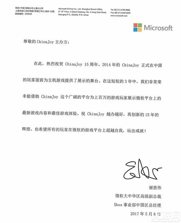 微软高管祝贺ChinaJoy十五周年