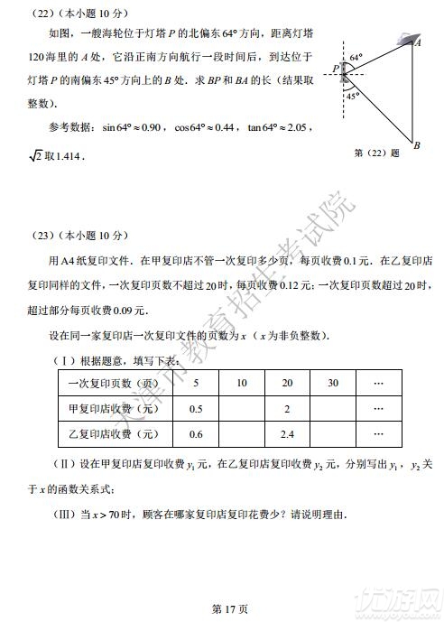 2017上海中考数学真题和答案解析