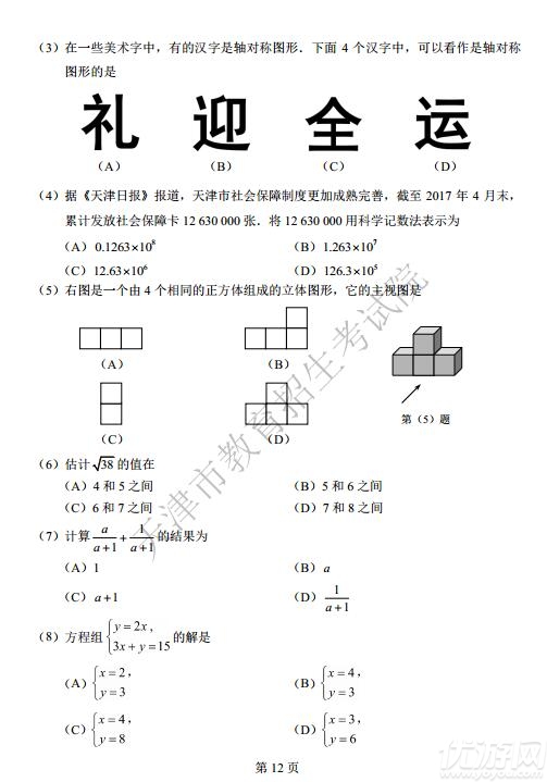 2017上海中考数学真题和答案解析