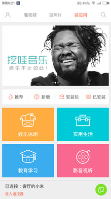 小米投屏神器tv版截圖欣賞