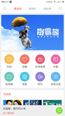 小米投屏神器tv版截圖欣賞