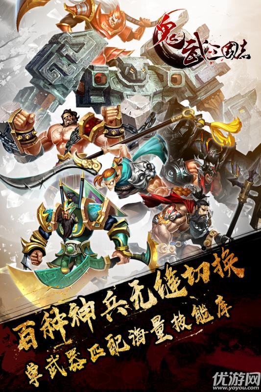 鬼武三国志无限元宝破解版截图欣赏