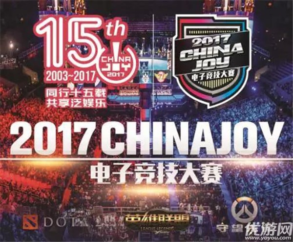 2017 ChinaJoy电子竞技大赛(上海赛区)火爆进行中！