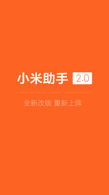 小米助手手機(jī)版截圖欣賞