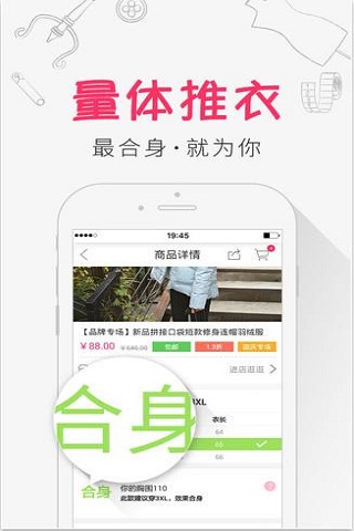 大码美衣APP截图欣赏