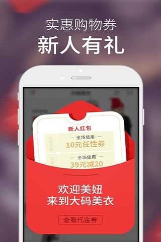 大码美衣APP截图欣赏