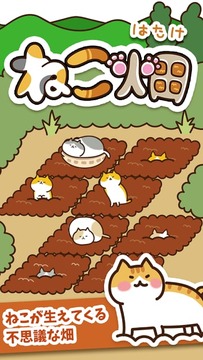 猫咪田园安卓版游戏截图