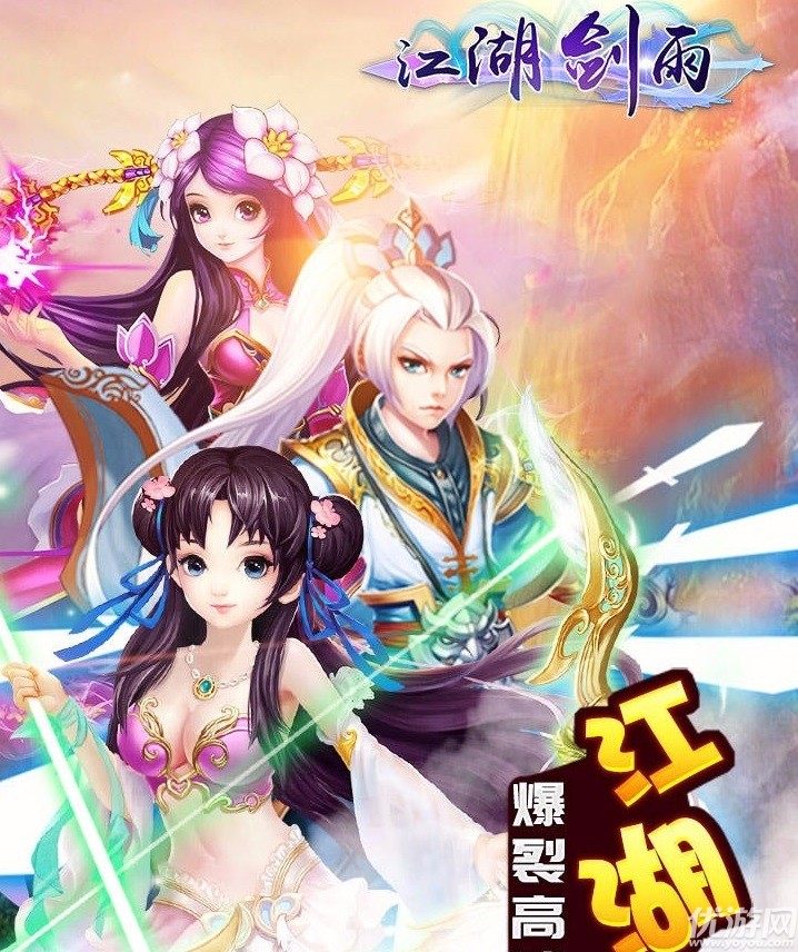 江湖劍雨無限金幣版截圖欣賞