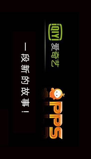 爱奇艺2017VIP账号登录分享版截图欣赏