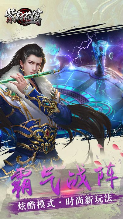 紫府蒼穹九游官方版截圖欣賞