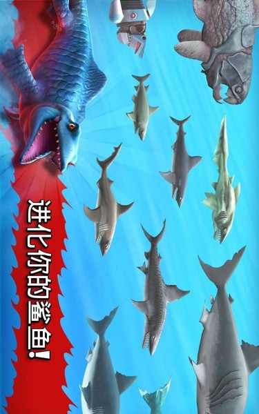 饥饿的鲨鱼进化破解版游戏截图