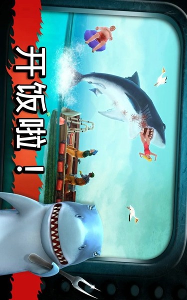 饥饿的鲨鱼进化破解版游戏截图
