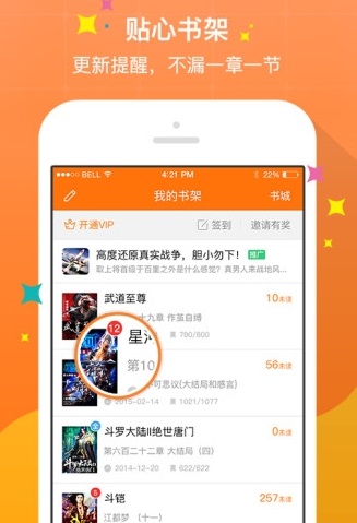 奇熱小說會員賬號分享版截圖欣賞