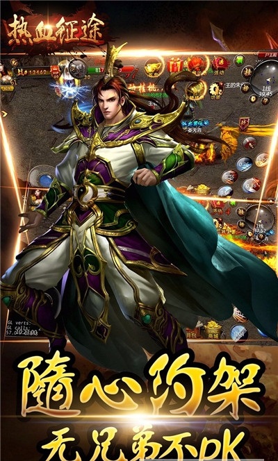 熱血征途無限金幣版截圖欣賞