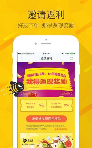 愛(ài)鮮蜂app下載截圖欣賞