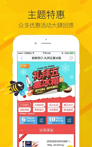 愛(ài)鮮蜂app下載