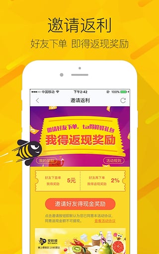 愛(ài)鮮蜂app下載