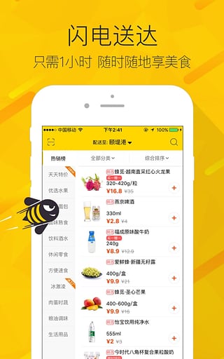 愛(ài)鮮蜂app下載