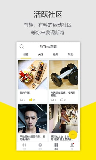 FitTime下载截图欣赏