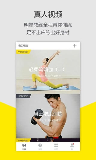 FitTime下载截图欣赏